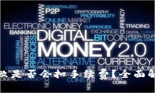 TP钱包转账失败是否会扣手续费？全面解析与实用建议