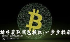 如何在以太坊中获取钱包