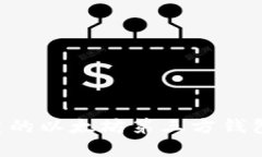 如何选择安全可靠的以太