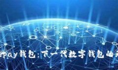 探索Beepay钱包：下一代数
