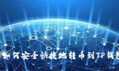 抹茶交易所如何安全快捷