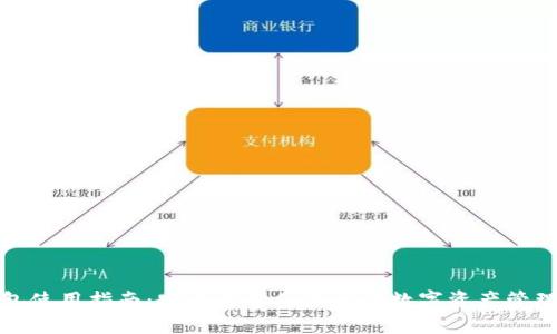 TP钱包使用指南：安全与方便兼具的数字资产管理工具