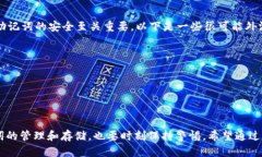   如何安全更换TP钱包助记