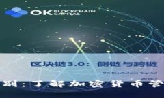 TP钱包与交易所的区别：了