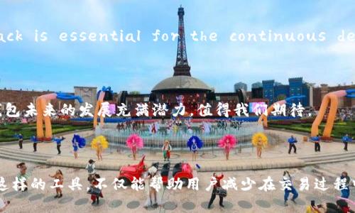 tp钱包是一个专注于数字资产管理的加密货币钱包，具有便捷、安全和多功能的特点。它支持多种主流数字货币的存储、转账和管理功能，深受用户的喜爱。在这个快节奏的数字化时代，tp钱包不仅满足了用户对资金安全的需求，同时也结合了时下流行的移动支付趋势，提供了实时交易和跨平台互通的便利性。

### 什么是tp钱包？

tp钱包，全称为“TP Wallet”，是一个集成了多种数字货币的虚拟钱包应用，它为用户提供安全、可靠的资产管理体验。作为一款去中心化的数字钱包，tp钱包将用户的私钥保存在本地，这意味着用户对自己资产的拥有权更加掌控，也增强了交易的安全性。

tp钱包支持比特币、以太坊、瑞波币等主流加密货币的存取和交易，同时也兼容其他小众币种。其界面友好，易于操作，用户可以通过简单的几步实现资金的安全转移。无论是新手投资者还是经验丰富的加密货币交易员，都能在tp钱包中找到适合自己的功能。

### tp钱包的特点

#### 安全性

在数字资产频繁被黑客攻击的今天，tp钱包的安全性尤为重要。它采用了多重加密技术和分布式账本技术，确保用户的资产安全。此外，钱包内置的风险评估机制可以实时监测可疑活动，保护用户免遭损失。

#### 用户体验

tp钱包的用户界面，这让即便是不太熟悉区块链技术的用户也能快速上手。钱包内提供了详细的交易记录和资产状态，用户可以随时查看自己的数字资产变化。此外，tp钱包还支持多语言界面，满足全球用户的需求。

#### 多功能性

除了基本的存储和转账功能外，tp钱包还具备交易所功能，用户可以直接在应用内进行加密货币交易。这种一站式的服务，使得用户在管理数字资产时不再需要切换不同的平台，提供了极大的便利性。

### 如何使用tp钱包？

#### 创建钱包

使用tp钱包的第一步是下载并安装应用。用户可以在智能手机的应用商店中搜索“tp钱包”，下载安装后按照提示创建账号。创建钱包时，用户需要设置一个强密码，并妥善保存生成的助记词。

#### 添加资产

创建好钱包后，用户可以选择添加各种数字资产。通过点击“添加资产”按钮，选择需要添加的币种并进行同步后，便可查看到账户中的数字货币。

#### 进行交易

在资产添加完成后，用户可以轻松进行转账或交易。只需点击“转账”按钮，输入接收方的地址和转账金额，然后确认交易即可。tp钱包会实时更新钱包余额，让用户随时掌握账户动态。

### tp钱包的未来展望

#### 对市场的影响

随着加密货币市场的不断扩张，tp钱包在其中扮演着愈发重要的角色。它不仅为投资者提供了一个安全可靠的资产管理工具，还促进了数字货币的流通。未来，tp钱包有望进一步扩大其支持的币种范围，以满足更多用户的需求。

#### 与区块链技术的结合

区块链技术是tp钱包发展的核心。通过利用智能合约和去中心化应用，tp钱包将不断提升其技术水平和服务能力，为用户提供更高效的交易体验。随着区块链技术的不断创新，tp钱包或将成为更多项目和平台合作的基础。

### 社区与用户反馈

tp钱包的成功离不开用户和社区的支持。用户在使用过程中发现的问题和需求，都会被开发团队重视并加以改进。Community feedback is essential for the continuous development of tp wallet, and users are encouraged to share their experiences and suggestions.

### 总结

tp钱包作为一款功能齐全且安全可靠的数字资产管理工具，正逐渐成为用户管理加密货币的重要选择。结合现代科技和用户需求，tp钱包未来的发展充满潜力，值得我们期待。

tp钱包, 加密货币, 数字资产, 安全钱包, 区块链/guanjianci

结尾：通过以上的介绍，我们可以看到tp钱包在数字货币管理中所展现出的价值与实用性。随着加密货币的普及，了解并使用像tp钱包这样的工具，不仅能帮助用户减少在交易过程中的风险，更能使他们在这个快速变化的金融世界中占得先机。因此，不妨下载一个试试，让你的数字资产管理从此变得更简单、更安全。