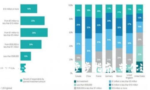 如何轻松创建以太坊钱包：一步步指南，带你进入区块链世界