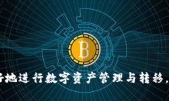    TP钱包USDT跨链转账详解