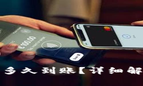 冷钱包比特币转出多久到账？详细解析与常见问题解答