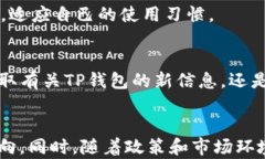    如何使用TP钱包安全便捷