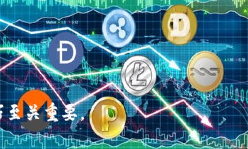 如何在TP钱包中查看币种详情：完整指南
TP钱包, 查看币种详情, 数字货币, 加密资产, 区块链技术/guanjianci

TP钱包概述
TP钱包，或称为TokenPocket，是一种去中心化的多链数字钱包，专注于安全性和用户体验。TP钱包支持多种主流的区块链，允许用户存储、管理和交易各类加密资产。随着数字货币的普及，了解如何在TP钱包中查看币种详情变得愈加重要。通过本指南，用户将能够熟练掌握在TP钱包中获取币种信息的技巧，帮助他们做出更 informed 的投资决策。

TP钱包币种详情的功能与重要性
在TP钱包中，每种币种的详情页面都提供了关键的市场信息和基本信息，比如当前价格、交易量、历史涨跌幅、合约地址等等。了解这些信息对于投资者至关重要，因为它们可以帮助用户判断市场趋势，分析潜在的投资风险和收益。

例如，当用户查看某种币的价格走势图时，可以更清晰地了解该币最近的市场表现，从而对未来的走势做出更合理的预测。此外，币种详情还包含了项目的白皮书链接、官方网站、社群链接等信息，用户可以进一步深入了解项目背景，从而做出明智的投资决策。

在TP钱包中查看币种详情的步骤
首先，用户需要下载并安装TP钱包。TP钱包可在各大应用商店或者其官方网站获取。

一旦安装完成，用户需要创建或导入钱包。创建新钱包时需要妥善保管助记词，一旦丢失将无法找回钱包中的资产。导入钱包则需要助记词或私钥，务必保障其安全性。

接下来，用户登录到TP钱包后，进入钱包首页。在首页，用户可以看到自己所持有的各种数字货币的列表。在这个页面，用户可以轻松找到自己关心的币种。

找到相应的币种后，点击进入该币种的详情页。此时，用户将看到该币种的即时价格、24小时内的涨跌幅、交易量以及市场总市值等信息。此外，用户可以浏览相关的图表来深入了解币种过去的表现。

币种详情中的信息解读
在TP钱包中，币种详情页面包含了多种信息，以下是一些关键要素及其解读：
ul
  listrong当前价格：/strong显示该币种在当前时刻的交易价格。/li
  listrong市场总市值：/strong该币种的总价值，通常是由当前价格乘以流通中的总供应量得出。/li
  listrong24小时交易量：/strong过去24小时内的交易总量，通常反映市场活跃度。/li
  listrong涨跌幅：/strong显示该币种在过去24小时内的涨幅或跌幅，通常用百分比表示。/li
  listrong合约地址：/strong可用于查找该币种的区块链数据，用户可以点击到相应平台进行更深入的数据分析。/li
/ul

如何分析币种详情中的数据
分析币种详情中的数据是投资决策的基础。用户可以通过综合各种信息，从多角度判断市场趋势。例如，若某个币种在过去24小时内持续上涨，同时伴随着大量的交易，这可能意味着市场的积极趋势。但如果涨幅伴随交易量下降，可能说明市场的短期泡沫，随时可能回落。

同时，用户也可以借助历史走势图来进行技术分析。通过研究币种历史价格走势，用户可以尝试发现某些价格区间内的支撑与阻力位，帮助他们在未来的交易决策中找到入场或出场时机。

TP钱包币种信息的可靠性
获取的币种信息在一定程度上依赖于TP钱包所连接的各种区块链网络。通常情况下，TP钱包会通过多个数据源来确保信息的准确性。然而，用户在分析信息时，仍需保持一种谨慎态度，特别在面对新发行的或波动性大的数字货币时。

常见问题解答
h41. TP钱包支持哪些币种？/h4
TP钱包支持多种主流的加密货币，包括但不限于比特币（BTC）、以太坊（ETH）、USDT、以及不同公链上的代币。用户可以在钱包中添加这些币种，管理他们的资产。

h42. 如何确保TP钱包的安全性？/h4
TP钱包注重用户的资产安全，采用了多种安全措施，包括私钥本地存储和助记词导入等。用户在创建钱包时，需妥善保管助记词，绝不可透露给他人。同时，定期更新应用程序，使用强密码也能提升安全性。

h43. TP钱包的手续费如何？/h4
在TP钱包中进行交易时，用户需要支付一定的手续费，此费用通常由区块链网络决定。在不同的网络中，手续费标准可能会有所不同。用户可以在交易之前查看费用详情，选择合适的手续费。

h44. TP钱包提供哪些额外服务？/h4
除了基本的资产管理和交易功能，TP钱包还提供了DApp浏览、去中心化交易所、申请贷款等多种服务，大大扩展了用户的数字资产使用场景。

h45. 如何恢复丢失的TP钱包？/h4
如果忘记了TP钱包的密码或丢失了设备，用户可以使用助记词恢复钱包。助记词是创建钱包时生成的，务必妥善保存，一旦丢失，无法恢复资金。

希望通过以上内容，用户能够清晰地理解如何在TP钱包中查看币种详情，并通过深入分析这些信息，做出更明智的投资决策。数字货币市场瞬息万变，掌握技巧至关重要。