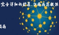 由于内容长度要求超过了