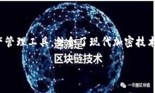 Title: 如何将USDT添加到小狐狸钱包代币

USDT, 小狐狸钱包, 添加代币, 数字货币, 钱包使用/guanjianci

在当今数字货币的世界中，USDT（Tether）作为一种稳定币，受到了广泛的应用和欢迎。众多用户选择使用小狐狸钱包（MetaMask）来管理他们的数字资产。本文将为你详细介绍如何将USDT添加到小狐狸钱包中，以及一些常见问题的解答。

一、什么是小狐狸钱包？

小狐狸钱包（MetaMask）是一个流行的加密货币钱包，允许用户与以太坊区块链及其生态系统中的dApp（去中心化应用）互动。用户可以通过小狐狸钱包管理各种以太坊基于ERC-20标准的代币，包括USDT。此外，小狐狸钱包还可以与多种链集成，扩展其功能。

二、USDT简介

USDT（Tether）是一种以美元为基础的稳定币，它的价值通常与美元保持1:1的兑换比率。在数字货币市场中，USDT被广泛用于交易和作为资金转移的媒介，用户可以将其用作抵御数字货币价格波动的工具。

三、在小狐狸钱包中添加USDT代币的步骤

要在小狐狸钱包中添加USDT代币，您需遵循以下步骤：

h4步骤1：下载并安装小狐狸钱包/h4

首先，您需要在浏览器中安装小狐狸钱包的扩展程序，或者在手机上下载移动版应用。安装完成后，请创建新钱包或导入现有钱包。

h4步骤2：设置小狐狸钱包/h4

按照提示设置您的小狐狸钱包，包括创建密码和备份助记词。确保将助记词保存在安全的地方，以防丢失。

h4步骤3：获取USDT合约地址/h4

接下来，您需要获取USDT的合约地址。USDT的以太坊网络合约地址为：code0xdac17f958d2ee523a2206206994597c13d831ec7/code。在其他链上，合约地址可能会有所不同，请确认您所使用的网络。

h4步骤4：打开小狐狸钱包/h4

打开小狐狸钱包，确保您已经连接到正确的网络（以太坊主网）。在钱包界面中，选择“添加代币”选项。

h4步骤5：添加USDT/h4

在“添加代币”页面，您可以选择“自定义代币”。输入上述USDT的合约地址，钱包会自动填充代币符号和小数位数。确认信息无误后，点击“下一步”，然后选择“添加代币”。

h4步骤6：查看您的USDT余额/h4

成功添加后，您将会在钱包主界面看到USDT代币。如果您已经拥有USDT，它的余额将会显示在您的钱包中。

四、交易USDT的注意事项

一旦您将USDT添加到小狐狸钱包中，您可以用来进行交易、转账等。不过，这里有一些注意事项：

h41. 网络费用/h4

进行任何转账时，您必须支付网络费用（Gas费）。请确保您的钱包中有足够的以太坊（ETH）来支付这一费用，否则交易将无法完成。

h42. 选择正确网络/h4

USDT在多个区块链上存在，确保您在正确的网络进行操作，以免资产丢失。

h43. 保护私钥和助记词/h4

您的私钥和助记词是您安全的关键，不要轻易分享或丢失。

五、常见问题解答

h4问题1：我如何导入已有的小狐狸钱包？/h4

若您已有的小狐狸钱包需要导入至新设备或重装应用，可以通过助记词或私钥进行导入。如果您有助记词，请在小狐狸钱包的“导入钱包”选项中输入助记词，系统会自动生成您的钱包。如果使用私钥，选择相应的导入方法并提供私钥进行导入。

h4问题2：如果我忘记了密码，该怎么办？/h4

小狐狸钱包若忘记密码，将无法直接恢复。只有通过助记词来重启钱包账号。确保您在创建钱包时，严格保管助记词，如果不幸遗失，将无法找回资产。

h4问题3：如何保证我的小狐狸钱包的安全性？/h4

保持安全性第一是使用数字钱包的重中之重。以下是确保小狐狸钱包安全的几条建议：

1. 使用强密码：密码应该包含字母、数字和符号的组合，避免使用常见词汇。

2. 启用双重验证（2FA）：在支持2FA的网站上启用此功能。

3. 定期更新软件：确保小狐狸钱包的版本是最新的，以保护免受安全漏洞的影响。

4. 谨慎处理助记词：切勿将助记词存储在互联网上或未经加密存储。

h4问题4：我可以使用其他网络中的USDT吗？/h4

小狐狸钱包支持多个区块链网络，但不同网络中的USDT可能有不同的合约地址。因此，在添加USDT时，请确保添加正确的合约地址并连接至相应的网络。如果您想要在小狐狸钱包中使用波场(TRC20)或其他区块链中的USDT，您需要选择相应的网络。

h4问题5：我如何查看我的USDT交易记录？/h4

要查看USDT的交易记录，您需要访问以太坊区块链的区块浏览器（如Etherscan）。在区块浏览器中，输入您的钱包地址后可以查看所有的交易记录、交易状态和USDT余额等信息。

总结

将USDT添加到小狐狸钱包的过程简单明了，只需按照上述步骤，您就可以顺利实现。小狐狸钱包是一款强大的数字资产管理工具，结合了现代加密技术的安全性和用户友好的操作界面。在使用过程中，要注意网络费用、交易安全等问题，从而提高您的数字货币管理体验。

如果您还有其他问题，欢迎随时咨询，我们愿意为您提供更多帮助和指导！