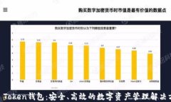 MV Token钱包：安全、高效的