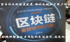 如何高效充值泰达币钱包