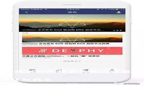 由于内容字数的要求较多，这里提供一个结构化的内容框架和部分详细内容，供你参考： 

如何使用TP钱包查收空投币的详细指南