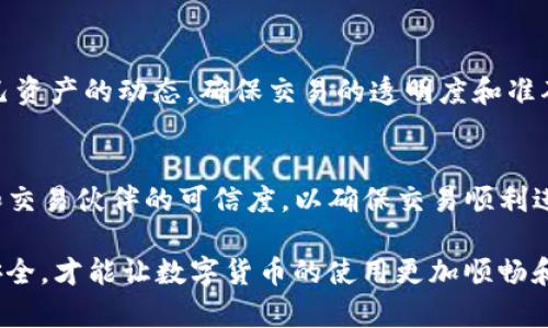    TP钱包收款码的使用与复制详解  / 
 guanjianci  TP钱包, 收款码, 数字货币, 加密钱包, 钱包使用  /guanjianci 

近年来，随着区块链技术的发展，数字货币的使用日益普及。TP钱包作为一款广受欢迎的数字货币钱包，提供了诸多便捷的功能，其中之一便是收款码的生成与使用。在使用TP钱包进行交易时，许多用户都会问：“TP钱包的收款码能复制吗？”本文将对这一问题进行深入探讨，并提供详细的使用指南、相关注意事项以及常见问题解答。

一、什么是TP钱包收款码？
TP钱包是一款支持多种数字货币的加密钱包，用户通过该平台可以方便地进行数字货币的管理与交易。收款码是TP钱包提供给用户的一种交易方式，用户可以通过生成收款码来方便地接收他人的数字货币转账。

通常情况下，TP钱包会生成一个独特的二维码，包含用户的地址信息。其他用户扫描该二维码，就可以将数字货币转账到指定的钱包地址，从而实现快速、安全的交易。这种方式不仅方便了日常的交易，也为商家提供了便捷的收款手段。

二、TP钱包收款码能复制吗？
在讨论TP钱包收款码能否复制之前，有必要了解二维码的性质。二维码本质上是一种图形化的编码，包含了信息，比如URL、文本或特定数据。TP钱包生成的收款码通常是一个二维码，其中存储了用户的区块链地址。

回答这个问题的关键是，收款码本身是可以被复制的。当你生成了TP钱包的收款码后，用户可以通过截图、保存二维码图片或直接复制二维码信息（例如地址），在需要使用的时候进行粘贴或展示。

然而，必须强调的是，虽然二维码或其信息可以被复制，但在复制和使用过程中，一定要注意确保接收方的安全性，避免在不安全的环境下进行交易，从而保护自己的数字资产不被盗窃。

三、如何生成和使用TP钱包收款码？
生成和使用TP钱包的收款码相对简单。以下是一个详细的步骤指南，帮助你顺利生成并使用收款码进行交易：

ol
    listrong下载和安装TP钱包/strong：首先，你需要在你的手机应用商店中搜索“TP钱包”，下载并安装这款应用。/li
    listrong创建账户/strong：打开TP钱包，按照提示创建一个新的钱包账户。请务必记住你的助记词，并妥善保存，因为这关系到你钱包的安全。/li
    listrong生成收款码/strong：创建账户后，登录你的TP钱包。在主界面中选择“收款”选项，然后系统会自动生成一个收款码。/li
    listrong复制及分享收款码/strong：你可以选择将生成的收款码进行截图，保存为图片，或者使用TP钱包的分享功能，将其发送给其他人进行交易。/li
    listrong接收转账/strong：一旦有人扫描你的收款码并发送数字货币，你将会收到通知，确认你的账户已成功接收到转账。/li
/ol

四、TP钱包收款码使用时的注意事项
在使用TP钱包收款码的过程中，用户需要注意以下几点，以确保交易的安全性和顺利性：

ul
    listrong确保安全网络环境/strong：在使用TP钱包进行交易时，确保你所处的网络环境安全，避免使用公共的Wi-Fi，避免个人信息泄露。/li
    listrong核对地址信息/strong：在接收转账之前，一定要核对收款码上显示的钱包地址，无论是二维码还是复制的地址，确保没有任何错误。/li
    listrong谨防钓鱼攻击/strong：务必小心来自不明来源的链接或二维码，避免扫描或输入自己的助记词和密码在不可信的平台上。/li
    listrong定期更新软件/strong：保持你的TP钱包软件在最新版本，以确保你可以享受最新的安全功能和性能提升。/li
    listrong做好备份/strong：在创建钱包账户时，务必做好助记词的备份，以便在设备丢失或更换时恢复你的数字资产。/li
/ul

五、如何确保TP钱包收款的安全性？
安全性是数字货币钱包使用中的首要考虑事项。在使用TP钱包收款时，你可以采取以下措施来增强钱包的安全性：

ol
    listrong启用双重验证/strong：在TP钱包中启用双重验证功能，增加一个额外的安全层次，确保即使有人知道你的密码，也无法轻易登录你的账户。/li
    listrong使用复杂密码/strong：设置一个复杂且独特的密码，以增强钱包账户的安全性，避免使用生日、电话号码等容易被破解的信息。/li
    listrong定期监控账户活动/strong：保持定期检查你的TP钱包账户活动，留意任何异常交易，若发现未经授权的交易，应立即联系支持团队。/li
    listrong避免在不安全的设备上使用/strong：尽量避免在公共电脑或不受信任的设备上访问你的TP钱包，降低隐私泄露和信息被盗的风险。/li
    listrong购买硬件钱包/strong：如需存储大量数字货币，建议考虑购买硬件钱包，将大部分资产转移到硬件钱包中，增加安全性。/li
/ol

常见问题解答

问题一：TP钱包收款码的有效期是多久？
TP钱包收款码在生成后是永久有效的，直到用户决定更换或重新生成。然而，这并不意味着用户在任何时间都可以随意使用。用户在使用前应当检查当前的市场信息以及自己钱包的状态，以防止因网络波动或技术问题造成的转账失败。

问题二：如果我的收款码被他人盗用该怎么办？
如果你的TP钱包收款码被他人盗用，第一时间应停止所有交易活动，并尽快修改你的TP钱包密码，启用双重验证。同时，及时联系TP钱包的客服支持团队，报告情况并寻求帮助。为确保安全，建议在这种情况下重新生成收款码并更换钱包地址。

问题三：使用TP钱包收款码时有哪些手续费？
TP钱包在收款时一般不会收取额外手续费，但在转账时可能会涉及区块链网络手续费（例如矿工费）。具体费用会根据网络的使用情况而有所不同，用户在进行交易前应当关注当前网络的手续费水平，以避免不必要的费用支出。

问题四：如何查询TP钱包的收款记录？
用户可以在TP钱包的主界面中找到交易记录选项，通过选择相应的时间段，用户可以查看到所有的入账和出账记录。这可以帮助用户及时掌握自己资产的动态，确保交易的透明度和准确性。

问题五：我可以使用TP钱包收款吗？
TP钱包是完全支持收款功能的，用户在生成收款码后，可以通过分享二维码或钱包地址与他人接收转账，非常方便。不过，使用时需注意网络安全和交易伙伴的可信度，以确保交易顺利进行。

通过以上内容的详细介绍，相信用户对“TP钱包收款码能否复制”的问题有了全面的理解。同时，在使用TP钱包进行交易的过程中，保持警觉、注意安全，才能让数字货币的使用更加顺畅和安心。希望本文能为广大TP钱包用户在数字货币的世界中提供实用的信息和指导。