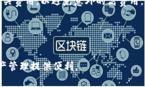 riaoti如何批量创建TP钱包：详细指南及常见问题解答/riaoti

TP钱包, 批量创建, 加密货币, 钱包管理, 区块链技术/guanjianci

在数字化时代，越来越多的人开始关注加密货币和区块链技术的潜力。随着去中心化金融（DeFi）和非同质化代币（NFT）的快速发展，数字资产的管理变得尤为重要。而TP钱包作为一种主流的加密钱包应用，受到了众多用户的青睐。本文将详细探讨如何批量创建TP钱包的过程，并就相关问题进行深入解答。

一、什么是TP钱包？
TP钱包是一个多功能的加密钱包，支持多种加密货币的存储与管理。相较于其他钱包，TP钱包提供了更为友好的用户界面和更强大的功能，允许用户方便地进行数字资产的交易、管理和转账。此外，TP钱包还支持DApp的访问，使其在去中心化应用生态中具备了重要的地位。

二、批量创建TP钱包的必要性
对于一些商业用户或开发者，批量创建TP钱包的需求可能源于以下几个方面：
ul
    listrong提升效率：/strong在需要管理多个钱包的情况下，手动逐个创建显然是不够高效的。批量创建可以节省大量时间和精力。/li
    listrong一致性管理：/strong将多个钱包集中管理，能够有效减少漏账或管理混乱的风险。/li
    listrong业务扩展：/strong对于一些需要接收加密货币支付的商家，批量创建钱包可以快速响应市场的需求，提升业务灵活性。/li
/ul

三、批量创建TP钱包的步骤
现在让我们来看看如何批量创建TP钱包。以下是一些基本步骤：

h41. 准备工具与环境/h4
在开始之前，您需要准备以下工具：
ul
    li一台联网的电脑/li
    li安装Python或其他编程语言的环境/li
    liTP钱包API文档，以便了解如何进行调用/li
/ul

h42. 根据API文档配置/h4
在配置环境后，您需要根据TP钱包的API文档设置相关的访问凭证。这一般包括API密钥和其他身份验证信息。确保您遵循最佳的安全实践，保护好这些信息。

h43. 编写批量创建的脚本/h4
在这个步骤中，您将需要编写一个简单的脚本来批量创建钱包。以下是一个基本的Python示例：

```python
import requests

def create_wallet(api_key, wallet_name):
    url = 'https://api.tpwallet.com/create'
    headers = {'Authorization': f'Bearer {api_key}'}
    data = {'wallet_name': wallet_name}
    response = requests.post(url, headers=headers, json=data)
    return response.json()

def bulk_create_wallets(api_key, count):
    wallets = []
    for i in range(count):
        wallet_name = f