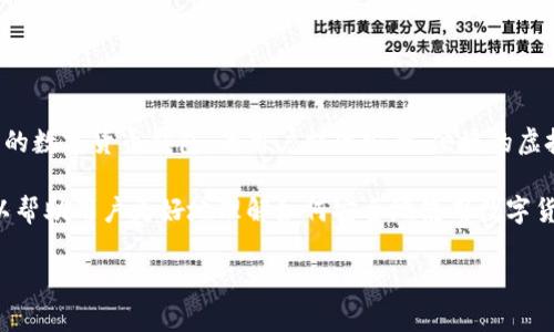 网站安全性与数字资产保护

在数字货币的快速发展中，钱包的安全性已成为投资者最关心的问题之一。TP钱包作为一种热门的数字货币钱包，为用户提供安全、便捷的虚拟资产管理服务。但在选择使用某一款数字货币钱包之前，了解其安全性和可靠性是非常重要的。

在这篇文章中，我们将深入探讨TP钱包的安全性和可靠性，同时回答一些与此相关的常见问题，以帮助用户更好地理解如何安全地使用数字货币钱包。

TP钱包官网下载安全吗？全面解析与用户建议