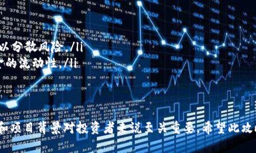   TP钱包HTMoon购买全攻略：快速入门与投资技巧 / 
 guanjianci TP钱包, HTMoon, 加密货币, 投资, 数字资产 /guanjianci 

一、TP钱包简介
TP钱包是一款功能强大的数字资产管理工具，它支持多种主流的加密货币和区块链资产，包括以太坊、比特币和各种ERC20代币等。TP钱包以其简洁的界面和强大的安全性而受到用户的青睐，成为了数字资产持有者的首选工具之一。
TP钱包具有多种功能，包括交易记录查询、资产管理、DApp浏览等，其用户可以方便地进行资产的转接、委托、质押等操作。此外，TP钱包还提供了多语言支持，帮助全球范围内的用户解决跨语言使用问题。

二、HTMoon是什么？
HTMoon是基于区块链技术的加密货币，它在市场上逐渐获得用户的关注。HTMoon的特点在于其去中心化、安全性和高流动性等优势。由于HTMoon的发行和流通通过区块链技术进行监督，因此其去中心化特性使得它在用户中得到了较高的认可。
HTMoon的价值主要来源于其稀缺性和市场需求的结合。随着区块链技术的不断发展和应用场景的逐步扩展，越来越多的人开始关注和投资HTMoon等加密货币。在TP钱包中，用户可以方便地管理和交易HTMoon资产。

三、如何在TP钱包中购买HTMoon
在TP钱包中购买HTMoon的过程相对简单，以下是详细步骤：
ol
    listrong下载并安装TP钱包：/strong首先，用户需要从官方网站或应用商店下载并安装TP钱包，并进行注册和登录。/li
    listrong创建钱包账户：/strong按照提示创建一个安全的钱包账户，并备份好助记词。助记词是恢复钱包的关键，因此一定要妥善保管，避免遗失。/li
    listrong充值资产：/strong在购买HTMoon之前，用户需要在TP钱包中充值一定的主流加密货币，如以太坊或比特币。这可以通过将主流加密货币从其他钱包中转入TP钱包来完成。/li
    listrong进入交易所：/strongTP钱包内置了一些去中心化交易所，用户可以通过这些交易所进行HTMoon的购买。在TP钱包中找到“市场”或“ DApp”选项，然后选择适合的去中心化交易所。/li
    listrong执行交易：/strong选择HTMoon交易对，输入购买数量，并确认交易。系统将自动为用户执行交易并将HTMoon存入用户钱包中。/li
/ol

四、TP钱包HTMoon的安全性分析
安全性是用户在选择数字货币钱包时最为关注的问题之一。TP钱包通过多种安全机制来保障用户资产的安全，主要包括：
ul
    listrong私钥控制：/strong用户的私钥存储在本地设备上，而非服务器，这样有效避免了大规模黑客攻击的风险。/li
    listrong多重签名：/strongTP钱包支持多重签名技术，用户可以设置多重验证，以提高账户的安全性。/li
    listrong定期备份：/strongTP钱包提供便捷的备份方案，用户可以定期对钱包进行备份，以防资产丢失。/li
/ul
通过上述安全措施，TP钱包能够为用户的数字资产提供强有力的保障，让用户在进行HTMoon交易时更加放心。

五、投资HTMoon的注意事项
在购买HTMoon之前，用户应当注意以下几点：
ul
    listrong市场波动：/strongHTMoon等加密货币市场波动剧烈，投资需谨慎。用户应该时刻关注市场动态，以便在合适时机做出决策。/li
    listrong基本面分析：/strong用户应关注HTMoon项目的技术背景、团队构成、市场应用场景等，深入了解项目的基本面，以便进行理性投资。/li
    listrong资金管理：/strong用户应设定合理的投资额度，并做好止损计划，以降低投资风险。/li
/ul

六、常见问题解答
1. 如何确保TP钱包的安全性？
确保TP钱包安全的措施主要包括：
ul
    listrong定期更新：/strong保持TP钱包应用的最新版本，确保应用能够抵御最新的安全威胁。/li
    listrong防护措施：/strong启用隐藏钱包功能及设置复杂密码，增设额外的安全层。/li
    listrong设备安全：/strong确保手机或电脑设备的安全性，不随意下载未授权的应用，使用安全软件防护。/li
/ul
通过以上措施，用户能够有效保障TP钱包的安全，保护自己的数字资产。

2. 是否可以直接使用法币购买HTMoon？
在TP钱包内用户若希望直接使用法币购买HTMoon，需先确认交易所的支持。大部分情况下，需要先将法币兑换为主流加密货币如USDT、BTC，再使用这些加密货币来购买HTMoon。用户需了解各地方法币的兑换平台和相应手续费用，做到资金流动合理安排。

3. 有没有推荐的HTMoon投资策略？
对于HTMoon的投资策略，可以考虑以下几个方面：
ul
    listrong长线投资：/strong对于看好HTMoon发展前景的用户，可考虑长线持有。增强对项目的了解，选择适合的入场点。/li
    listrong定投策略：/strong每月定额买入HTMoon相对灵活，有助于降低市场波动带来的风险。/li
    listrong及时止盈：/strong通过设定心理价位，合理安排资金随时止盈，保持流动性。 /li
/ul
投资策略需结合个人资金情况、市场心理等多方面综合考虑，确保自身利益最大化。

4. HTMoon的未来发展前景如何？
HTMoon的未来发展取决于多个因素，包括市场需求、技术创新、团队推动等。用户可以关注：
ul
    listrong技术研发进展：/strong若HTMoon团队不断推出创新的技术、应用场景，将有效提升项目基本面。/li
    listrong市场反馈：/strong透过交易量、用户反馈等指标，评估HTMoon在市场中的接受度。/li
/ul
关注以上指标，有助于了解HTMoon的未来发展，帮助投资者做出明智决策。

5. 如何处理HTMoon投资风险？
处理HTMoon投资风险的措施包括：
ul
    listrong分散投资：/strong投资HTMoon时，不要将所有资金放在一个项目中，可考虑其他加密货币以分散风险。/li
    listrong合理建立止损点：/strong在投资时设定止损点，及时根据市场动态调整投资，保持投资资金的流动性。/li
/ul
通过以上应对策略，可以显著降低HTMoon投资的风险，为用户创造更好的投资环境与保障。

结尾，TP钱包为用户提供了安全、便捷的HTMoon交易功能，但投资加密货币需要谨慎对待，了解市场动态和项目背景对投资者来说至关重要。希望此攻略能帮助用户顺利在TP钱包中购买HTMoon并取得满意的投资效果。