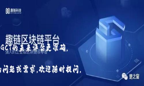   如何在TP钱包中添加GCT合约地址？ / 
 guanjianci TP钱包, GCT, 合约地址, 添加合约, 加密货币 /guanjianci 

什么是TP钱包？
TP钱包是一款支持多种区块链资产的移动钱包，致力于为用户提供安全、便捷的加密货币管理服务。用户可以使用TP钱包进行数字货币的存储、转账、交易等操作，同时还支持对多种Tokens的管理。在TP钱包中，你不仅可以查看你的资产情况，还可以参与到区块链生态系统中，通过智能合约实现各种功能。

什么是GCT合约地址？
GCT是一种基于区块链技术的加密货币，合约地址是区块链上用来识别和管理特定代币的地址。每一种加密货币都有其独特的合约地址，用户通过该地址可以向其他用户发送和接收该种数字资产。因此，在TP钱包中添加GCT合约地址是为了管理和查看GCT代币的余额、交易记录等信息。

为什么需要添加GCT合约地址？
很简单，添加GCT合约地址意味着您可以在TP钱包中显示和管理GCT代币。如果您有GCT代币，或者希望参与到GCT的生态中，您都需要将这个合约地址添加到TP钱包中。这样，您可以随时查看您的GCT资产、进行交易，以及参与项目的其他活动。

如何在TP钱包中添加GCT合约地址？
添加GCT合约地址的过程并不复杂，下面是具体的操作步骤：

h4步骤一：打开TP钱包/h4
首先，您需要在您的设备上找到并打开TP钱包应用。在主界面，您可以看到您的资产总览，包含当前持有的各种加密货币及其余额。

h4步骤二：进入资产管理界面/h4
在主界面找到“资产”或者“我的资产”选项，点击进入资产管理界面。这里会列出您目前持有的每一种加密资产。

h4步骤三：添加代币/h4
在资产管理界面中通常会有一个“添加代币”或“添加资产”的选项。点击这个按钮，您将可以选择通过网络或输入合约地址的方式添加新的代币。

h4步骤四：输入GCT合约地址/h4
在“添加代币”的界面中，选择手动输入合约地址。接下来，您需要在输入框中输入GCT合约地址。您可以从GCT的官方网站或官方公告中找到这个合约地址，确保其准确无误。

h4步骤五：确认添加/h4
输入合约地址后，TP钱包会自动识别该合约的基本信息，如代币名称、符号及总供应量等。确认无误后，点击“确认”或者“添加”，此时您就成功添加了GCT代币。

h4步骤六：查看资产/h4
完成添加后，返回资产管理界面，您应该可以看到GCT代币的相关信息，包括余额和交易记录。您可以随时进行转账或交易操作。

问题一：GCT合约地址在哪里可以找到？
GCT合约地址可以在多个渠道中找到，包括：

h41. 官方网站/h4
访问GCT的官方网站，通常会在首页或“关于我们”部分提供合约地址等必要信息。确保您访问的是官方网站，以确保信息的真实性。

h42. 社区论坛和社交媒体/h4
可以在与GCT相关的社区论坛中寻求帮助，众多用户会分享合约地址及相关信息。此外，GCT的社交媒体账号（如官方Twitter、Telegram等）也是获取合约地址的重要渠道。

h43. 加密货币交易所/h4
一些大型的加密货币交易所会提供GCT及其合约地址的相关信息。如果GCT在某个平台上线交易，通常可以在该平台的代币列表中找到合约地址。

h44. 区块链浏览器/h4
通过Ethereum等区块链浏览器查询相关代币信息，可以很快找到GCT的合约地址。只需输入“GCT”进行搜索，浏览器会展示相关的合约信息。

问题二：为什么有时添加合约地址会失败？
在添加合约地址的过程中，您可能会遇到失败的情况，常见的原因包括：

h41. 合约地址不正确/h4
输入的合约地址必须准确无误，任何字符的错误都可能导致添加失败。使用官方网站或官方渠道提供的信息可以大大降低错误的几率。

h42. 代币未在系统中激活/h4
有些新代币尚未在TP钱包中激活或支持，因此，即使合约地址正确，也可能添加失败。这时候您可以关注TP钱包的更新动态，或者考虑使用其他钱包。

h43. 网络问题/h4
网络不稳定或钱包应用故障也可能导致添加失败。若遇到这种情况，可以尝试重新连接网络，或重启钱包应用后再尝试添加。

h44. 钱包版本过旧/h4
确保您的TP钱包应用更新至最新版本，旧版本可能不支持所有新Token的添加。

问题三：添加合约地址后如何进行交易？
添加GCT合约地址后，您可以按照以下步骤进行交易：

h41. 确认资产余额/h4
在进行交易前，请先确认您的GCT余额。在资产管理界面，找到GCT代币，确保您的账户中有足够的GCT进行转账或交易。

h42. 选择转账或交易/h4
在GCT代币界面，通常会有“转账”或者“交易”的选项。选择您希望进行的操作。转账适用于将GCT转出到其他地址，而交易则可能涉及在交易所内进行买卖操作。

h43. 输入接收方地址/h4
如果选择转账，需要输入接收方的GCT地址，务必检查地址的准确性。如果是不认识的地址，建议通过其他方式先核实。

h44. 确定转账金额/h4
输入您想要转账的GCT数量，同时留意可能的交易费用，以确保您的余额能覆盖交易费用。

h45. 确认和提交交易/h4
核对所有信息无误后，点击确认或提交。通常TP钱包会提供一些安全验证方式，例如输入钱包密码或使用生物识别认证。

h46. 等待交易确认/h4
完成上述步骤后，您会收到交易的确认信息。可以在TP钱包的“交易记录”界面查看交易状态，包括成功与否，以及交易的哈希值等信息。

问题四：如何确保我在TP钱包中的GCT是安全的？
保护您的GCT资产安全需要注意以下几点：

h41. 确保钱包安全性/h4
使用强密码和双重认证来保护您的TP钱包账户，这是确保资金安全的第一步。避免使用简单密码，如生日和数字组合。

h42. 定期备份钱包信息/h4
确保您定期备份钱包信息，如助记词、私钥等，保存在安全的位置。这能帮助您在手机丢失或钱包被锁定的情况下恢复访问权限。

h43. 保持软件更新/h4
及时更新您TP钱包的应用，开发团队会定期发布更新以修复安全漏洞并提高软件性能。

h44. 不共享私密信息/h4
绝对不要向任何人共享您的助记词、私钥或其他敏感信息。这是防止资金被盗的重要步骤。

h45. 使用硬件钱包/h4
如果您持有大量资产，考虑使用hardware wallet（硬件钱包），它提供更高的安全性，尤其是对于长期持有的加密资产。

问题五：GCT代币的未来前景如何？
GCT代币的未来前景与多个因素相关：

h41. 项目本身的技术和团队/h4
GCT项目的技术基础是否稳固，团队是否有丰富的经验，和相关行业的知名度都直接影响其未来发展。投资者需定期关注项目的更新和技术进展。

h42. 市场需求和竞争/h4
GCT所处市场的需求变化将影响其价值。若行业需求增长，GCT有可能获得更广泛的使用和接受度；同时，要注意竞争对手的动态与市场格局。

h43. 合作伙伴关系和生态系统建设/h4
GCT项目的战略合作伙伴有哪些？是否在不断拓展其生态系统？良好的合作关系能够扩展GCT的使用场景，增加其市场接受度。

h44. 全球法政策/h4
各国对加密货币的法律法规变化也可能影响GCT的前景。确保项目遵守相关法律法规，能够提升用户信任与接受度。

h45. 社区支持和参与度/h4
GCT的发展离不开社区支持，项目的用户基数、社区活跃度都能反映项目的健康状况。定期关注社区动态，参与讨论，可以让您对GCT的未来评估更准确。

通过以上的详细介绍，希望用户能够顺利在TP钱包中添加GCT合约地址，享受更加便捷的加密货币交易体验。如果您有进一步的问题或需求，欢迎随时提问。