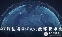 全面解析USDT钱包与GoPay：