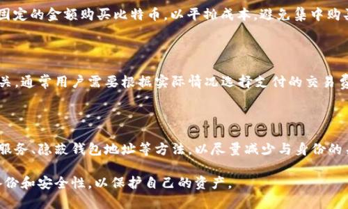 借助比特币，如何选择和使用自己的钱包

比特币, 钱包, 虚拟货币, 安全性, 移动支付/guanjianci

随着数字资产的逐渐兴起，比特币作为市场上最知名的虚拟货币之一，吸引了大量的投资者和用户。比特币自身并没有“钱包”的概念，钱包是一种用来存储和管理比特币及其他加密货币的工具和软件。算上需要考虑的安全性和便捷性，今天我们就详细探讨一下比特币用户如何选择和使用自己的钱包。

### 比特币的基本概念和钱包的重要性

比特币，诞生于2009年，是一种去中心化的数字货币。其运作不依赖于银行或政府，而是通过一种称为区块链的技术，确保交易的安全性和透明度。由于没有中央机构来控制比特币，用户可以在全球范围内自由地进行交易。

钱包在比特币的生态系统中起着至关重要的作用。它不仅仅是一个简单的存储工具，更是用户进行交易、管理资产和查看余额的基础设施。比特币钱包可以分为热钱包（在线钱包）和冷钱包（离线钱包），每种类型都有其独特的特性和用途。

### 比特币钱包的类型

在选择比特币钱包时，用户需要了解不同类型钱包的优缺点，以便做出更明智的决策。以下是几种常见的比特币钱包类型：

#### h41. 热钱包/h4

热钱包是指永久连接互联网的钱包，使用方便，适合频繁交易。常见的热钱包包括在线钱包、移动钱包和桌面钱包。

- **在线钱包**：通过网页访问，是最简单的使用方式，但也是安全性最低的。
- **移动钱包**：适合日常使用，通过手机应用管理比特币，便于进行小额支付。
- **桌面钱包**：可以在个人电脑上安装，提供更多功能和控制权。

然而，热钱包因为常在线，容易受到黑客攻击，因此不适合存储大额的比特币。

#### h42. 冷钱包/h4

冷钱包是指不连接互联网的钱包，适合长期保存比特币，安全性最高。常见的冷钱包包括硬件钱包和纸钱包。

- **硬件钱包**：专门为加密货币设计的物理设备，能够离线存储私钥，是最安全的选择。
- **纸钱包**：将比特币的私钥和公钥打印在纸上，虽然不容易被黑客攻击，但也容易因人为失误而导致损失。

冷钱包适合长期持有比特币的用户，但在使用上相对不便，需要谨慎管理。

### 如何选择比特币钱包

在选择比特币钱包时，有几个关键因素需要考虑：

#### h41. 安全性/h4

安全性是选择比特币钱包时最重要的因素之一。用户应该选择具有良好声誉的钱包供应商，查看他们的安全记录。此外，冷钱包通常比热钱包更安全，适合长期持有比特币。

#### h42. 使用便捷性/h4

用户体验也是选择钱包的重要考虑。优质的钱包应该有友好的界面，使操作更加简便。此外，对新手用户来说，移动钱包和在线钱包的界面更容易理解和使用.

#### h43. 支持的币种/h4

虽然比特币钱包主要用于存储比特币，但许多钱包也支持其他加密货币，用户可以根据需要选择多币种钱包。

#### h44. 客服支持/h4

在使用任何钱包时，用户可能会遇到问题，因此良好的客户支持显得尤为重要。选择提供在线帮助或用户社区的钱包将更为方便。

#### h45. 开源与非开源/h4

许多用户更倾向于使用开源钱包，以便能够审查其代码并确保其安全。然而，一些非开源钱包也可能具有很好的声誉。

### 如何安全地使用比特币钱包

在掌握比特币钱包的基本信息后，用户还需要了解如何安全地使用这些钱包。以下是一些非常重要的安全提示：

#### h41. 保护私钥/h4

私钥是比特币钱包的“钥匙”，任何获取私钥的人都能完全控制相应地址中的比特币。因此，用户应确保私钥不被泄露、盗取，且在使用冷钱包时应将其妥善保管。

#### h42. 使用二步验证/h4

对于热钱包，建议启用二步验证，以增加一层安全保障。这种身份验证方法能够有效阻止未授权的登录尝试。

#### h43. 保持软件更新/h4

无论是使用热钱包还是冷钱包，都需要保持软件的及时更新，以确保钱包安全，防止漏洞被黑客利用。

#### h44. 谨慎识别钓鱼网站/h4

许多黑客通过钓鱼攻击窃取用户的私钥和其他敏感信息。用户需要仔细检查网址，不要随意点击不明链接，以免上当受骗。

#### h45. 定期备份钱包/h4

为了防止数据丢失，用户应定期备份自己的钱包数据。对于热钱包，用户可以将其信息保存在安全的位置，冷钱包则应确保物理备份同样安全。

### 常见问题解答

#### h41. 如何恢复丢失的比特币钱包？/h4

如果丢失了比特币钱包，恢复相对复杂。一方面，如果用户备份了助记词或私钥，可以通过重新导入这些信息来恢复钱包；另一方面，如果没有备份，找回钱包几乎是不可能的。此外，某些钱包提供了技术支持，用户可以尝试联系钱包服务商。

#### h42. 是否应将所有比特币存储在一个钱包中？/h4

存储比特币的安全性建议用户分散投资，即不要将所有投资放在一个钱包中。用户可以使用多个钱包来分散风险，例如将部分存款放在热钱包以便日常交易，而将大部分资产存储在冷钱包中以确保安全。

#### h43. 如何避免比特币价格的波动？/h4

比特币价格波动的本质来自市场供需的变化，这是难以控制的。用户可以采取的措施是采用“定投”，即在固定的时间间隔内以固定的金额购买比特币，以平摊成本，避免集中购买带来的风险。

#### h44. 比特币钱包是否有交易费用？/h4

使用比特币钱包进行转账时，通常会产生网络交易费用，这部分费用用于激励矿工打包交易。费用的高低与网络的拥挤程度相关，通常用户需要根据实际情况选择支付的交易费用。

#### h45. 如何确保比特币交易的隐私？/h4

比特币交易虽然是公开透明的，但是每笔交易与用户的身份可能存在关联。用户可以通过多种方式提高隐私性，例如使用混合服务、隐蔽钱包地址等方法，以尽量减少与身份的关联。

总结来说，比特币钱包是管理比特币的重要工具，选择适合自己的钱包并采取合适的安全措施至关重要。在使用过程中，牢记备份和安全性，以保护自己的资产。