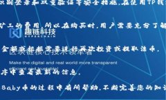 在TP钱包购买Baby币的详细