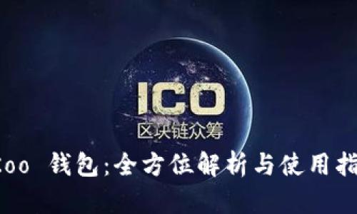  Koo 钱包：全方位解析与使用指南