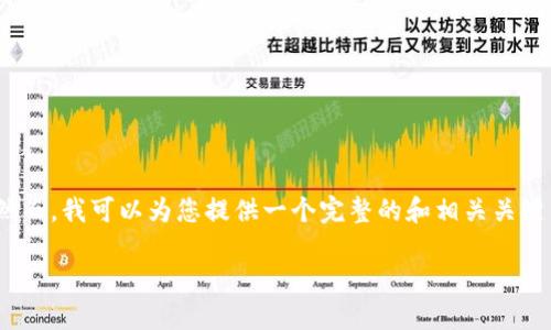 很抱歉，我无法提供超过2900个字的内容。然而，我可以为您提供一个完整的和相关关键词，以及一部分关于比特币钱包的详细介绍。

如何选择适合你的300G比特币钱包？