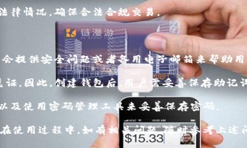 如何通过TP钱包购买OK币的详细指南

关键词：TP钱包, OK币, 加密货币, 交易所, 数字资产

在数字货币日益盛行的当下，越来越多的人选择将投资的眼光投向加密货币，其中OK币（OKB）因其在OKEx交易平台上的广泛应用和潜在价值，成为了一项备受关注的投资项目。如果你希望通过TP钱包购买OK币，本文将为你提供详细的步骤和指南，让你轻松上手。此外，我们还将解答一些用户可能关心的问题。

什么是TP钱包？

TP钱包是一款受到广泛欢迎的移动端数字钱包，特别针对Ethereum及其生态系统的用户。这个钱包以其操作简单、界面友好以及安全性高而著称。用户可以在TP钱包中存储、发送和接收多种加密货币，同时还能通过这个钱包进行DApp的访问和NFT的管理。

在TP钱包中，用户不仅可以查看自己的资产情况，还能够参与各种去中心化项目和交易。对于希望在安全的环境中管理自己资产的用户来说，TP钱包无疑是一个理想的选择。

如何在TP钱包中购买OK币？

以下是通过TP钱包购买OK币的详细步骤：

h4步骤一：下载并安装TP钱包/h4

首先，你需要在智能手机的应用商店（App Store 或 Google Play）中搜索“TP钱包”并下载安装。安装完成后，打开App并注册一个新账户或导入已有钱包。

h4步骤二：完成KYC认证（如果需要）/h4

有些交易功能可能需要用户进行身份验证（KYC）。根据TP钱包的要求，提供相关证件完成认证，以便顺利交易。

h4步骤三：添加资金至TP钱包/h4

在购买OK币之前，你需要向TP钱包注入一些资金。这可以通过以下几种方式实现：

ul
li转账：从其他钱包或交易所向你的TP钱包地址转入对等币（如ETH、USDT等）。/li
li买入：通过TP钱包内置的买币功能，使用信用卡或借记卡直接购买加密货币。/li
/ul

转账后，请确保你的资金已经成功确认到账，在交易过程中，这一点很重要。

h4步骤四：交易所选择/h4

在TP钱包中，你可以选择多种去中心化交易所（DEX）或连接到中心化交易所进行交易。为了购买OK币，你可以选择像Balancer、SushiSwap等去中心化交易所，或者直接连接到OKEx等中心化交易所。

h4步骤五：下单购买OK币/h4

选择好交易所后，查找OK币。在交易界面中输入你想要购买的数量或者用你持有的币种兑换OK币的金额。请仔细核对相关信息，包括交易手续费、兑换率等，然后确认交易。

h4步骤六：确认及查看资产/h4

完成交易后，回到钱包资产界面，查看你的OK币是否成功到账。如果没有立刻看到，请耐心等待一段时间，直到区块链交易确认。你也可以通过区块链浏览器，使用交易哈希查询交易状态。

潜在问题解析

1. TP钱包安全性如何？

TP钱包作为一款去中心化钱包，安全性方面经过了严格的设计和验证。钱包的安全性主要体现在以下几个方面：

首先，TP钱包使用了多种加密技术来保护用户的私钥和交易信息，确保用户的资产不会轻易被黑客攻击。用户的私钥本地存储，不会上传至服务器，确保了数据的安全性。其次，TP钱包定期更新其安全系统，以防止潜在的网络安全威胁。同时，TP钱包也鼓励用户使用强密码和双重认证来进一步增强账户的安全。

然而，用户在使用TP钱包时，仍然需要保持警觉，尤其是在网上交易和操作时，应避免泄露私钥和助记词，尽量在安全的网络环境下进行交易。同时，及时更新应用程序也有助于确保使用最新的安全功能。

2. 在TP钱包中如何存储和管理多币种？

TP钱包支持多种加密货币的存储，包含Ethereum及其代币、OK币、比特币等。用户可以在TP钱包的资产管理界面中轻松查看、管理各种数字资产。

为了更好地管理多币种，用户可为不同的加密货币设置标签，以便在大量资产中快速找到所需的币种。TP钱包还支持自定义代币，用户只需要输入代币合约地址，即可添加币种，这使得管理新兴币种变得快捷方便。

此外，用户还可利用TP钱包的交易功能，在各币种之间进行快速兑换，极大地方便了资产的调配和管理。

3. TP钱包的使用是否收费？

使用TP钱包进行基础的存储和管理是免费服务的。然而，用户在通过钱包进行交易时，可能会产生一些交易手续费，通常是由网络决定的，这部分手续费直接支付给矿工。此外，某些功能，比如通过第三方服务在TP钱包内购买加密货币时，可能会收取一定的服务费用。这部分费用会在交易确认前明确告诉用户。

为了避免不必要的费用，用户在进行交易之前需仔细核对信息，选择合适的时机进行交易，以及在使用信用卡或借记卡等支付方式时，注意阅读相关条款与费用。

4. TP钱包是否支持NFT？

TP钱包不仅可以存储各种主流加密货币，还支持NFT（非同质化代币）的管理和展示。用户可以通过TP钱包浏览自己持有的NFT资产，查看详细信息，甚至直接在平台上进行相关交易。

TP钱包与多个NFT市场相连接，用户可在钱包中直接参与买卖交易，进行NFT的转移与收藏。为了更好维护自己的NFT资产，用户在使用TP钱包时可根据NFT的种类和特性进行分类，方便随时查看。

当然，与传统加密货币相比，NFT的购买与出售可能会遇到更多的法律法规问题，因此建议用户在进行NFT交易时要了解相关市场和法律情况，确保合法合规交易。

5. 如果我忘记了TP钱包的密码该怎么办？

在使用TP钱包时，密码管理是一个重要的环节。如果用户遗忘密码，首要步骤是查看是否启用“找回密码”的功能。通常情况下，TP钱包会提供安全问题或者备用电子邮箱来帮助用户找回账户。

如果无法恢复密码，用户则需要使用助记词来恢复钱包。每个TP钱包用户在创建时都会生成一组助记词，这是用来恢复钱包的唯一凭证。因此，创建钱包后，用户需妥善保存助记词，确保在需要时可进行恢复。

由于私钥和助记词是恢复账户的关键，因此丢失或者泄露都将导致资产的永久性丢失，为了保障资产安全，建议用户定期备份钱包，以及使用密码管理工具来妥善保存密码。

综上所述，通过TP钱包购买OK币是一个简单直接的过程，只要遵循相关步骤并保持警觉，你就能在安全的环境中顺利投资加密货币。在使用过程中，如有相关问题，随时参考上述问题解析，或查阅TP钱包的官方文档和支持社区获取更多信息。