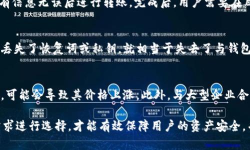 存放狗狗币的钱包在哪里？

狗狗币, 钱包, 数字货币, 存储, 加密货币/guanjianci

随着加密货币市场的不断发展，狗狗币（Dogecoin）作为一种广受欢迎的数字货币，其存储和管理显得尤为重要。许多人在购买狗狗币后，通常会面临“我应该把这些狗狗币存放在哪里？”这个问题。本文将详细介绍狗狗币的存储方式、不同类型的钱包，以及如何选择最适合自己的钱包。确保您能安全、高效地管理您的狗狗币。

一、什么是狗狗币？
狗狗币是一种基于开源点对点平台的加密货币，最初是为了调侃比特币而创建的。然而，随着时间的推移，狗狗币逐渐获得了大量的支持者，成为了一种正式的数字资产。它的标志是一只柴犬，这也是其品牌文化的一部分。狗狗币的交易速度快且手续费低，使其在小额交易和在线小费方面颇受欢迎。

二、为什么需要存放狗狗币的钱包？
在了解存放狗狗币的钱包之前，我们需要明确为什么需要一个钱包。数字货币的特性决定了传统银行存款是不适用的。狗狗币作为一种去中心化的货币，其存储方式也有所不同。如果不使用钱包来管理狗狗币，用户将面临丢失或被盗的风险。钱包为用户提供了安全、便捷的方式来管理他们的狗狗币资产。

三、狗狗币钱包的类型
狗狗币钱包通常分为以下几种类型：

h41. 热钱包/h4
热钱包是连接到互联网的数字钱包，适合频繁交易和转账。它的优点是使用方便，随时随地都能访问，例如手机钱包和网页版钱包。然而，由于其始终在线，热钱包的安全性相对较低，容易受到黑客攻击。

h42. 冷钱包/h4
冷钱包则是离线存储的方式，包括硬件钱包和纸钱包。硬件钱包是一种专门的设备，用于离线存储私钥，安全性高。纸钱包是将私钥和公钥以二维码的形式打印出来，存放在安全的地方。这两种方式都适合长期存储狗狗币，避免了在线交易的风险。

h43. 软件钱包/h4
软件钱包包括桌面钱包和移动钱包，提供了一定的安全性能和易用性。用户可以下载安装钱包软件，控制自己的私钥，适合对技术有一定了解的用户。

h44. 网页钱包/h4
网页钱包是通过浏览器访问的在线服务，通常由第三方提供。虽然使用方便，但需要信任提供服务的公司，安全性较低。同时，网页钱包往往会要求用户提供邮箱和密码，这让用户的信息容易遭到黑客攻击。

四、如何选择合适的狗狗币钱包？
在选择狗狗币钱包时，用户应考虑以下几个因素：

h41. 安全性/h4
安全性是选择钱包时最重要的因素，冷钱包通常提供更高的安全性。用户需要评估其存储的资产风险，并选择合适的存储方案。

h42. 易用性/h4
钱包的用户界面是否友好，以及其操作是否简单，都是影响用户选择的重要因素。对于初学者来说，选择一个简单易用的钱包尤为重要。

h43. 兼容性/h4
确认钱包是否支持狗狗币，同时也可以考虑其他数字货币的支持情况，便于用户日后可能的扩展需要。

h44. 费用/h4
不同钱包可能会有不同的交易费用，用户需要查看相关费用信息，以降低交易成本。

h45. 社区和支持/h4
一个好的钱包通常会有强大的社区支持，用户在遇到问题时能够获得及时的帮助。查看钱包的用户评价和反馈也是一个不错的选择，确保能找到适合的支持平台。

五、具体推荐狗狗币钱包
以下是一些市场上好评较高的狗狗币钱包推荐：

h41. Ledger Nano S/X（硬件钱包）/h4
Ledger是一款非常流行的硬件钱包，安全性极高，适合长期存储狗狗币和其他多种数字货币。用户在购买后需自行设置初始密码和恢复词，确保资产安全。

h42. Exodus（桌面/移动钱包）/h4
Exodus是一款设计精美、用户友好的钱包软件，兼容桌面和移动端。除了狗狗币外，它还支持多种其他数字货币，提供了一体化管理。

h43. Dogecoin Wallet（移动钱包）/h4
Dogecoin Wallet是一款专为狗狗币设计的移动钱包，支持iOS和Android平台，具备简单、快速的交易功能，非常适合日常使用。

h44. Binance（交易所钱包）/h4
如果你频繁交易狗狗币，使用交易所钱包如Binance可能适合你。但是，请注意交易所钱包的安全性，确保从官方渠道访问。

h45. Trust Wallet（移动钱包）/h4
Trust Wallet是一个多功能的移动钱包，支持大量的数字货币，包括狗狗币。用户可以方便地在手机上管理和交易资产。

六、存储狗狗币的注意事项
在存储狗狗币时，用户需要格外注意以下事项：

h41. 定期备份/h4
无论使用何种钱包，都需要定期备份钱包信息，尤其是私钥和恢复词，避免丢失后无法找回资产。

h42. 风险意识/h4
用户需要保持对网络安全的警惕，避免上当受骗，尤其是网络钓鱼等手段。与官方渠道保持联系，确认信息的真实性。

h43. 更新软件/h4
定期更新钱包软件，确保获得最新的功能和安全保护。大多数钱包都会发布更新，跟上这些更新是确保安全的关键。

h44. 交易记录/h4
记录所有的交易信息，确保资产的可追溯性。一旦遇到问题，能够快速提供相关资料，对解决问题非常有帮助。

h45. 了解市场/h4
关注数字货币市场动态，保持对狗狗币价格的敏感度。同时，定期学习加密货币相关的知识，提高自己的认知水平。

七、常见问题解答

h41. 狗狗币的钱包安全吗？/h4
钱包的安全性与其类型有关。冷钱包由于不连接互联网，所以安全性较高；而热钱包的安全性相对较低，用户需要多加小心。选择钱包时，用户应对钱包的安全性进行全面评估，包括看是否有良好的用户评价、是否经常更新、安全技术是否先进等。

此外，用户在使用任何钱包时，都应该保持自己的私钥和恢复词的安全，切勿泄露给他人。

h42. 我可以使用哪些手机钱包存放狗狗币？/h4
市场上有一些质量较高的手机钱包可供选择，如Dogecoin Wallet、Trust Wallet和Exodus等。Dogecoin Wallet专为狗狗币设计，简单易用，非常适合初学者。Trust Wallet则是一款多功能钱包，支持多种数字货币，适合需要多币种处理的用户。Exodus不仅支持手机使用，还兼容桌面，因此非常便利。

h43. 如何将狗狗币从交易所钱包转到个人钱包？/h4
将狗狗币从交易所钱包转移到个人钱包，用户需先登录交易所账号，找到“提现”或“取款”选项。输入目标钱包的地址和转账数量，并确认所有信息无误后进行转账。完成后，用户需要在目标钱包中查看是否到账，通常几分钟内即可完成交易。

h44. 丢失钱包或私钥会发生什么？/h4
如果用户丢失了钱包或私钥，就无法访问自己的狗狗币账户。这是因为狗狗币的去中心化特性，意味着没有任何第三方能够帮助恢复。如果丢失了恢复词或私钥，就相当于失去了与钱包相关的所有资产，因此保持这些信息的安全性至关重要。

h45. 什么是狗狗币的未来？/h4
狗狗币的未来取决于多个因素，包括市场需求、社区活动、技术更新和整体加密货币市场的发展。随着越来越多的人开始接受和使用狗狗币，可能会导致其价格上涨。此外，与大型企业合作和社交媒体的推广也会对其未来产生积极的影响。然而，用户也需保持警惕，了解市场风险，做出理性投资决策。

结论：存放狗狗币的钱包选择事关主权PAUSE如ops1234567890用户的资产安全。通过了解各种钱包的特点与使用注意事项，结合自身需求进行选择，才能有效保障用户的资产安全，并获得良好的存储体验。