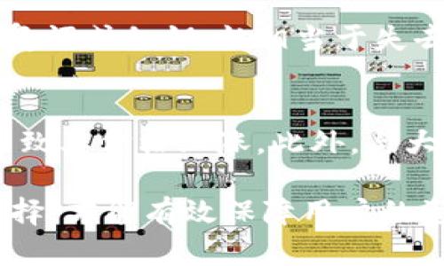 存放狗狗币的钱包在哪里？

狗狗币, 钱包, 数字货币, 存储, 加密货币/guanjianci

随着加密货币市场的不断发展，狗狗币（Dogecoin）作为一种广受欢迎的数字货币，其存储和管理显得尤为重要。许多人在购买狗狗币后，通常会面临“我应该把这些狗狗币存放在哪里？”这个问题。本文将详细介绍狗狗币的存储方式、不同类型的钱包，以及如何选择最适合自己的钱包。确保您能安全、高效地管理您的狗狗币。

一、什么是狗狗币？
狗狗币是一种基于开源点对点平台的加密货币，最初是为了调侃比特币而创建的。然而，随着时间的推移，狗狗币逐渐获得了大量的支持者，成为了一种正式的数字资产。它的标志是一只柴犬，这也是其品牌文化的一部分。狗狗币的交易速度快且手续费低，使其在小额交易和在线小费方面颇受欢迎。

二、为什么需要存放狗狗币的钱包？
在了解存放狗狗币的钱包之前，我们需要明确为什么需要一个钱包。数字货币的特性决定了传统银行存款是不适用的。狗狗币作为一种去中心化的货币，其存储方式也有所不同。如果不使用钱包来管理狗狗币，用户将面临丢失或被盗的风险。钱包为用户提供了安全、便捷的方式来管理他们的狗狗币资产。

三、狗狗币钱包的类型
狗狗币钱包通常分为以下几种类型：

h41. 热钱包/h4
热钱包是连接到互联网的数字钱包，适合频繁交易和转账。它的优点是使用方便，随时随地都能访问，例如手机钱包和网页版钱包。然而，由于其始终在线，热钱包的安全性相对较低，容易受到黑客攻击。

h42. 冷钱包/h4
冷钱包则是离线存储的方式，包括硬件钱包和纸钱包。硬件钱包是一种专门的设备，用于离线存储私钥，安全性高。纸钱包是将私钥和公钥以二维码的形式打印出来，存放在安全的地方。这两种方式都适合长期存储狗狗币，避免了在线交易的风险。

h43. 软件钱包/h4
软件钱包包括桌面钱包和移动钱包，提供了一定的安全性能和易用性。用户可以下载安装钱包软件，控制自己的私钥，适合对技术有一定了解的用户。

h44. 网页钱包/h4
网页钱包是通过浏览器访问的在线服务，通常由第三方提供。虽然使用方便，但需要信任提供服务的公司，安全性较低。同时，网页钱包往往会要求用户提供邮箱和密码，这让用户的信息容易遭到黑客攻击。

四、如何选择合适的狗狗币钱包？
在选择狗狗币钱包时，用户应考虑以下几个因素：

h41. 安全性/h4
安全性是选择钱包时最重要的因素，冷钱包通常提供更高的安全性。用户需要评估其存储的资产风险，并选择合适的存储方案。

h42. 易用性/h4
钱包的用户界面是否友好，以及其操作是否简单，都是影响用户选择的重要因素。对于初学者来说，选择一个简单易用的钱包尤为重要。

h43. 兼容性/h4
确认钱包是否支持狗狗币，同时也可以考虑其他数字货币的支持情况，便于用户日后可能的扩展需要。

h44. 费用/h4
不同钱包可能会有不同的交易费用，用户需要查看相关费用信息，以降低交易成本。

h45. 社区和支持/h4
一个好的钱包通常会有强大的社区支持，用户在遇到问题时能够获得及时的帮助。查看钱包的用户评价和反馈也是一个不错的选择，确保能找到适合的支持平台。

五、具体推荐狗狗币钱包
以下是一些市场上好评较高的狗狗币钱包推荐：

h41. Ledger Nano S/X（硬件钱包）/h4
Ledger是一款非常流行的硬件钱包，安全性极高，适合长期存储狗狗币和其他多种数字货币。用户在购买后需自行设置初始密码和恢复词，确保资产安全。

h42. Exodus（桌面/移动钱包）/h4
Exodus是一款设计精美、用户友好的钱包软件，兼容桌面和移动端。除了狗狗币外，它还支持多种其他数字货币，提供了一体化管理。

h43. Dogecoin Wallet（移动钱包）/h4
Dogecoin Wallet是一款专为狗狗币设计的移动钱包，支持iOS和Android平台，具备简单、快速的交易功能，非常适合日常使用。

h44. Binance（交易所钱包）/h4
如果你频繁交易狗狗币，使用交易所钱包如Binance可能适合你。但是，请注意交易所钱包的安全性，确保从官方渠道访问。

h45. Trust Wallet（移动钱包）/h4
Trust Wallet是一个多功能的移动钱包，支持大量的数字货币，包括狗狗币。用户可以方便地在手机上管理和交易资产。

六、存储狗狗币的注意事项
在存储狗狗币时，用户需要格外注意以下事项：

h41. 定期备份/h4
无论使用何种钱包，都需要定期备份钱包信息，尤其是私钥和恢复词，避免丢失后无法找回资产。

h42. 风险意识/h4
用户需要保持对网络安全的警惕，避免上当受骗，尤其是网络钓鱼等手段。与官方渠道保持联系，确认信息的真实性。

h43. 更新软件/h4
定期更新钱包软件，确保获得最新的功能和安全保护。大多数钱包都会发布更新，跟上这些更新是确保安全的关键。

h44. 交易记录/h4
记录所有的交易信息，确保资产的可追溯性。一旦遇到问题，能够快速提供相关资料，对解决问题非常有帮助。

h45. 了解市场/h4
关注数字货币市场动态，保持对狗狗币价格的敏感度。同时，定期学习加密货币相关的知识，提高自己的认知水平。

七、常见问题解答

h41. 狗狗币的钱包安全吗？/h4
钱包的安全性与其类型有关。冷钱包由于不连接互联网，所以安全性较高；而热钱包的安全性相对较低，用户需要多加小心。选择钱包时，用户应对钱包的安全性进行全面评估，包括看是否有良好的用户评价、是否经常更新、安全技术是否先进等。

此外，用户在使用任何钱包时，都应该保持自己的私钥和恢复词的安全，切勿泄露给他人。

h42. 我可以使用哪些手机钱包存放狗狗币？/h4
市场上有一些质量较高的手机钱包可供选择，如Dogecoin Wallet、Trust Wallet和Exodus等。Dogecoin Wallet专为狗狗币设计，简单易用，非常适合初学者。Trust Wallet则是一款多功能钱包，支持多种数字货币，适合需要多币种处理的用户。Exodus不仅支持手机使用，还兼容桌面，因此非常便利。

h43. 如何将狗狗币从交易所钱包转到个人钱包？/h4
将狗狗币从交易所钱包转移到个人钱包，用户需先登录交易所账号，找到“提现”或“取款”选项。输入目标钱包的地址和转账数量，并确认所有信息无误后进行转账。完成后，用户需要在目标钱包中查看是否到账，通常几分钟内即可完成交易。

h44. 丢失钱包或私钥会发生什么？/h4
如果用户丢失了钱包或私钥，就无法访问自己的狗狗币账户。这是因为狗狗币的去中心化特性，意味着没有任何第三方能够帮助恢复。如果丢失了恢复词或私钥，就相当于失去了与钱包相关的所有资产，因此保持这些信息的安全性至关重要。

h45. 什么是狗狗币的未来？/h4
狗狗币的未来取决于多个因素，包括市场需求、社区活动、技术更新和整体加密货币市场的发展。随着越来越多的人开始接受和使用狗狗币，可能会导致其价格上涨。此外，与大型企业合作和社交媒体的推广也会对其未来产生积极的影响。然而，用户也需保持警惕，了解市场风险，做出理性投资决策。

结论：存放狗狗币的钱包选择事关主权PAUSE如ops1234567890用户的资产安全。通过了解各种钱包的特点与使用注意事项，结合自身需求进行选择，才能有效保障用户的资产安全，并获得良好的存储体验。