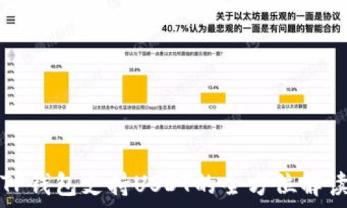  
TP钱包支持USDT的全方位解读