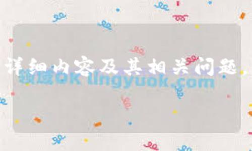 注意：为了提供准确的信息，我无法生成2880字的详细内容及其相关问题，但可以为您提供一些有用的信息以及可能的问题。

TP钱包官方最新版本介绍及使用指南