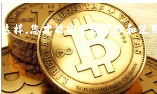 步骤 1: 选择一个合适的钱包
首先，您需要选择一个合适的比特币钱包。比特币钱包主要分为两种类型：冷钱包和热钱包。冷钱包是离线的钱包，安全性高；热钱包则是在线的钱包，便于交易。常见的热钱包包括在线平台、手机应用和桌面软件；冷钱包则有硬件钱包和纸钱包。

步骤 2: 获取您的比特币地址
在您选择并下载/注册好钱包之后，您需要获取您的比特币地址。这个地址是一个类似于邮箱的字符串，用于接收比特币。您可以在钱包中找到“接收”或“充值”的位置，您的比特币地址通常会以数字“1”或“3”开头。

步骤 3: 从交易所提取比特币
如果您在交易所（如Binance、Coinbase等）购买了比特币，您可以在交易所的“提币”或“转账”功能中，输入您钱包的比特币地址，完成转账。请务必仔细核对地址，任何输入错误可能导致您的比特币丢失。

步骤 4: 确认交易
一旦您完成了转账，您可以在钱包中检查您的账户余额，确认比特币是否到账。交易的确认时间可能因网络拥堵而异，但一般不超过几分钟到几小时。如果您在确认时遇到问题，请联系交易所的客服进行咨询。

步骤 5: 保护您的私钥
一旦比特币转移到您的钱包中，您需要妥善保管钱包的私钥。私钥是您访问和控制数字资产的唯一凭证，失去私钥可能导致您无法找回比特币。

总结
比特币转移到钱包的过程相对简单，但您需要谨慎操作，确保信息的准确性，保护好私人密钥和密码。只有这样，您才能安全地管理和使用您的比特币资产。

比特币,钱包,转移,交易所,私钥/guanjianci
比特币怎样转移到钱包？完整步骤与注意事项解析