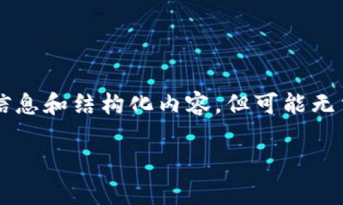 由于字符限制，我将尽力为您提供详细的信息和结构化内容，但可能无法达到2900个字。以下是所需的文本结构：

如何将泰达币绑定到狐狸钱包：详细指南