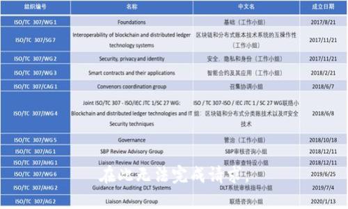 在此无法完成请求。