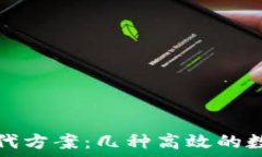   探索TP钱包的替代方案：