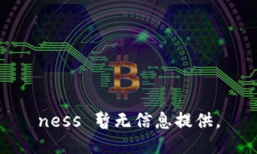 ness 暂无信息提供。