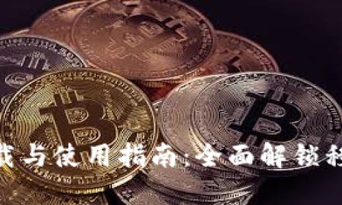 : 华为钱包下载与使用指南：全面解锁移动支付新体验