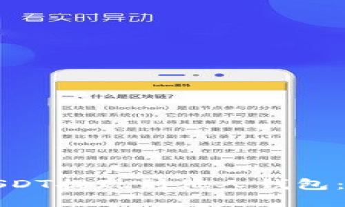 如何将USDT提现到他人钱包：完整指南