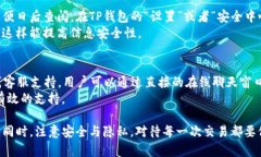 如何在TP钱包中查询交易记