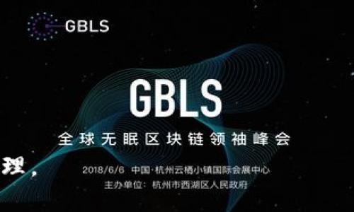 如何在东方财富钱包中安全管理和交易USDT

东方财富, 钱包, USDT, 数字货币, 交易/guanjianci

在数字货币日益普及的今天，越来越多的投资者开始关注和使用数字资产进行投资。尤其是以太坊、比特币等主流数字货币的火热表现，同时也带动了稳定币的需求，其中USDT（Tether）因其价格与美元挂钩的特性，逐渐成为用户进行交易与资产保值的重要选择。东方财富作为国内知名的财经资讯平台，其钱包功能如雨后春笋般快速发展，吸引了不少用户选择使用。

本文将深入探讨如何在东方财富钱包中安全管理和交易USDT，包括钱包的创建、USDT的购买、卖出、转账和存储等多个方面，并针对用户可能遇到的问题提供解答，帮助用户更加顺利地进行USDT的交易与管理。

了解USDT及其优势
USDT（Tether）是一种与法定货币（尤其是美元）挂钩的加密货币，属于稳定币。它的出现旨在解决加密市场的波动问题，使投资者能够在不脱离加密生态的情况下，将资产保持在相对稳定的状态。USDT的主要优势包括：
ul
  li价格稳定：由于USDT的价值与美元保持1:1挂钩，相对其他加密货币，其波动性显著降低，为用户提供了保值的选择。/li
  li交易便利：用户可以通过USDT在许多交易所上进行快速交易，方便用户参与各种投资活动。/li
  li流动性强：USDT在多个数字货币交易所均有成交，具备高流动性，用户可以快速买入或卖出。/li
/ul

如何在东方财富钱包中创建账户
首先，要使用东方财富钱包，用户需要下载并安装东方财富的手机应用。注册过程相对简单，用户只需按以下步骤进行操作：
ol
  li访问应用商店或官网下载东方财富APP并安装。/li
  li打开应用后，选择