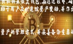   如何安全地删除TP钱包及