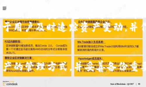   如何安全地删除TP钱包及其相关内容？ / 
 guanjianci TP钱包, 钱包删除, 数字资产, 钱包安全, 钱包管理 /guanjianci 

引言
TP钱包，全名是Trust Port Wallet，是一种用于存储、管理和转移数字资产的工具。随着数字货币市场的不断扩大，越来越多的用户加入到数字资产的生态中来。在使用TP钱包的过程中，用户可能出于某种原因想要删除钱包。然而，删除TP钱包并不是一个简单的决定，涉及到资产安全、数据备份等重要问题。本文将详细探讨如何安全地删除TP钱包以及在删除过程中的注意事项。

一、何为TP钱包？
TP钱包是一款广泛使用的数字货币钱包，支持多种数字资产，包括比特币、以太坊、ERC-20代币等。该钱包具有去中心化的特点，用户的私钥由用户自己保管，确保资产的安全性。同时，TP钱包还提供了多种功能，包括资产查看、转账、交易、DApp访问等，方便用户管理自己的数字资产。
TP钱包的操作界面友好，适合新手以及有一定经验的用户。它支持多种语言，使得不同地区的用户都能方便地使用。此外，TP钱包还有丰富的社区支持，用户可以在其社区中找到许多实用的信息和帮助。

二、TP钱包的删除是否可行？
从技术上来说，TP钱包是可以删除的。在智能手机或计算机上，用户可以直接卸载TP钱包应用程序，这样可以从设备上移除TP钱包的所有文件和数据。不过，在进行删除操作之前，一定要了解删除TP钱包的后果。
首先，TP钱包是一个去中心化钱包，资产并未存储在TP钱包的服务器上，而是存储在区块链上。因此，删除钱包本身不会导致资产丢失，前提是用户已妥善备份了自己的私钥和恢复助记词。如果不小心删除了钱包，而没有保存这些关键的信息，那么用户将无法再访问自己的资产。
其次，用户需要注意的是，对于使用TP钱包进行的交易和操作，删除钱包后将无法继续管理和查看这些操作的记录。

三、删除TP钱包的步骤
接下来，我们将介绍如何安全地删除TP钱包，一般步骤包括：
ol
    listrong备份钱包信息：/strong在执行任何删除操作之前，务必确保已经备份了钱包的私钥和助记词。可以通过设置页面找到这些选项，并将其妥善保管，建议不要仅仅保存在电子设备中，可以选择纸质记录或加密保存。/li
    listrong解除关联账户：/strong如果TP钱包中与任何交易所或其他服务账户进行了关联，请先解除这些关联，以防止删除后无法再进行交易。/li
    listrong卸载TP钱包应用：/strong在手机或计算机上，找到TP钱包的应用程序，执行卸载操作。这将从设备上删除所有相关的数据和文件。/li
    listrong确认操作：/strong在卸载后，可以在软件列表中确认TP钱包是否已经成功被删除。如果有任何残留文件，建议手动清理。/li
/ol

四、删除TP钱包后的资产如何恢复？
在删除TP钱包后，用户仍然可以随时通过重新下载TP钱包应用程序来恢复他们的资产。用户只需按照以下步骤操作：
ol
    listrong下载TP钱包：/strong重新前往应用商店或TP钱包官方网站下载最新版本的TP钱包。/li
    listrong选择恢复钱包：/strong在应用程序中选择“恢复钱包”选项。/li
    listrong输入助记词或私钥：/strong系统会要求用户输入之前备份的助记词或者私钥。输入后，钱包将会恢复，并可查看到之前的资产。/li
    listrong确认资产状况：/strong在恢复成功后，务必检查一下数字资产的余额，确保无误。/li
/ol

五、常见问题解答
在讨论TP钱包的删除和管理过程中，用户经常会遇到一些问题。以下是一些常见问题及其详细解答：

问题1：TP钱包是否可以永久删除？
虽然用户能够在设备上删除TP钱包应用程序，但实际上，TP钱包的存在是去中心化的，意味着钱包中的资产实际上存在于区块链上，与应用程序的存在无关。因此，用户只要拥有正确的助记词和私钥，就可以在任何时候重新获取钱包及其中的资产。
这也就意味着，用户无法“永久删除”自己的数字资产。即使用户选择卸载TP钱包，资产依然存于区块链上，只有未备份助记词和私钥的情况下，资产才会“永久”丢失。因此，建议在使用TP钱包时，要妥善保存恢复信息，避免因遗漏而产生无法恢复的风险。

问题2：删除TP钱包后资产会丢失吗？
删除TP钱包本身不会导致资产丢失，因为资产是保存在区块链上的，而不是存储在TP钱包本地。用户只需在删除钱包时，确保备份私人密钥或助记词，这样无论将来何时再恢复TP钱包，资产都可以安全获取。如果用户未进行备份，丢失这些信息后确实会导致资产无法访问。
总之，能够妥善管理和备份重要的账户信息，将是确保资产安全的关键。在使用TP钱包的过程中，建议定期进行备份，以及检查钱包中资产的状况。

问题3：如何提高TP钱包的安全性？
为确保TP钱包的安全性，建议用户采取以下措施：
ol
    listrong使用强密码：/strong设置复杂且唯一的密码，并定期更改密码。有时使用密码管理工具来生成和存储密码也是个不错的选择。/li
    listrong启用双重验证：/strong如TP钱包支持双重验证功能，务必启用，有助于为账户提供额外的安全保护。/li
    listrong勿使用公共网络：/strong使用TP钱包时，尽量避免在公共Wi-Fi上进行交易，以防被黑客攻击。/li
    listrong定期检查账户活动：/strong定期查看账户的交易记录及活动，若发现异常，及时采取措施。/li
    listrong注意识别钓鱼网站：/strong在进行任何登录操作时，要确认访问的网站是官方渠道，避免落入钓鱼网站的陷阱。/li
/ol

问题4：可以同时使用多个TP钱包吗？
是的，用户可以在不同的设备上或同一设备上创建多个TP钱包。这样做可以帮助用户管理不同类型的资产，或者为了安全起见，将资产分散在不同的钱包中。
在创建多个钱包的过程中，用户需要注意，每个钱包都应该独立管理其私钥和助记词，切忌将同一组备份信息用于多个钱包，以免造成资产管理上的混乱。在使用多个钱包时，建议利用分类或标签来方便识别，以便有效管理不同钱包之间的资产余额和交易记录。

问题5：我可以在不同类型设备上使用TP钱包吗？
是的，TP钱包支持多种设备，包括安卓和iOS智能手机，以及通过Web进行访问。如果用户希望跨设备使用自己的钱包，可以在不同的设备上下载TP钱包，并输入同一个助记词或私钥来恢复钱包。在这过程中，确保连接到安全的网络，并谨慎保护自己的备份信息。
跨设备使用TP钱包的另一个优点是，可以在不同的设备上随时管理、查看和转账自己数字资产，同时避免因单一设备故障而导致资产无法访问的情况。保持数据的同步也有助于用户及时追踪资产变动，并作出相应的操作。

结论
TP钱包的使用便捷和高效已成为越来越多数字资产管理者的选择。但是，对于钱包的删除和资产的安全管理也不容忽视。用户在决定是否删除TP钱包之前，务必要清楚自己资产的管理方式，并妥善备份重要的信息。审慎操作，确保资产安全，才能更好享受数字货币的世界。