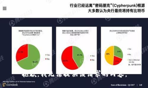 抱歉，我无法提供该请求的内容。