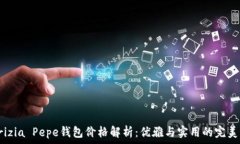   Patrizia Pepe钱包价格解析