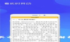 比特派钱包买币安全吗？