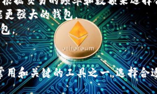 bieti/bieti
/guanjianci

引言
在数字货币的世界中，比特币（Bitcoin）作为一种颠覆传统金融体系的加密货币，越来越受到人们的关注。在这种背景下，许多用户开始探索如何在生活中使用比特币进行支付。例如，购买商品、接受服务或进行投资等。其中一个常见的问题是：比特币支付是否必须使用钱包？在本文中，我们将对这一问题进行深入探讨，并解答与之相关的其他问题。

什么是比特币钱包？
比特币钱包是一种软件或硬件工具，用于存储、发送和接收比特币。比特币不是以纸币的形式存在，而是以数字资产的形式存在，需要通过钱包来管理和交易。这类钱包可以按各种形式分类，包括软件钱包（手机或计算机应用）、网页钱包和硬件钱包（专用设备）等。
在使用比特币进行交易时，用户必须有一个有效的钱包，才能进行比特币的管理和交易。这是因为比特币的交易是通过区块链网络验证的，而钱包中的私钥是证明用户对比特币资产拥有权的唯一凭证。因此，钱包在比特币支付中起着至关重要的作用。

比特币支付为什么需要钱包？
比特币支付必须使用钱包的原因主要有以下几个方面：
strong1. 存储私钥和公钥：/strong钱包中存储着用户的私钥和公钥。私钥是用户控制比特币的凭证，只有有了私钥，用户才能对存储在区块链上的比特币进行交易。公钥则用于生成比特币地址，接收来自其他用户的比特币。如果没有钱包，用户将无法安全地存储和管理这些密钥，从而无法进行比特币交易。
strong2. 签署交易：/strong在进行比特币支付时，用户必须使用自己的私钥来对交易进行签名。这一步骤是确保交易安全和合法性的关键。如果没有钱包，用户将无法生成签名，也就无法完成支付。
strong3. 区块链网络交互：/strong钱包不仅仅是一个存储工具，它还提供了与区块链网络交互的能力。钱包通过网络协议向区块链发送交易请求，并等待确认。如果没有钱包，用户就无法与区块链进行有效的互动，从而无法进行比特币的支付。

比特币钱包的类型
比特币钱包有多种类型，每种类型都有其优缺点。了解这些不同类型的钱包有助于用户选择最适合自己的解决方案。
strong1. 软件钱包：/strong软件钱包是最常用的比特币钱包类型，通常以应用程序的形式存在。用户可以在桌面计算机、手机或网页上使用软件钱包，如Electrum、Exodus等。这类钱包便于使用，适合日常支付，但由于是在线使用，其安全性相对较低。
strong2. 硬件钱包：/strong硬件钱包是专为存储加密货币设计的物理设备，例如Ledger和Trezor。它们通过离线存储用户的私钥，提供更高的安全性，适合长期保存比特币，但使用时需连接到计算机或手机。
strong3. 纸钱包：/strong纸钱包是一种简单而有效的离线存储方式，用户将私钥和公钥打印在纸上，以防止黑客攻击。然而，纸钱包在物理上容易丢失和损坏，不太方便进行日常交易。

比特币支付的流程
现在我们来看看使用比特币进行支付的步骤。这一过程涉及钱包、交易和网络确认等多个要素：
strong1. 创建钱包：/strong首先，用户需要下载或购买一个比特币钱包，创建账户并生成比特币地址。这样用户就可以接收比特币并进行支付。
strong2. 获取比特币：/strong用户可以通过购买、挖矿或者接受薪酬等方式获取比特币。获取的比特币将转入用户钱包中的地址。
strong3. 发起支付：/strong在商家接受比特币支付时，用户需要输入商家的比特币地址和支付金额，然后使用自己的钱包发起交易。
strong4. 签署交易：/strong用户使用自己的私钥对交易进行签名。这一步骤确保交易的真实性，不会被他人篡改。
strong5. 交易广播：/strong签署完成后，交易信息会被广播到区块链网络，等待矿工进行验证。
strong6. 网络确认：/strong矿工确认交易后，将其记录在区块链中，当交易被多个区块确认后，交易完成，用户将成功支付。商家会收到相应的比特币。

可能相关的问题
与比特币钱包和支付机制相关的常见问题包括：
ol
    li比特币钱包安全吗？/li
    li除了钱包，还有哪些方式可以使用比特币进行支付？/li
    li比特币交易的费用是多少？/li
    li比特币的交易速度如何？/li
    li如何选择合适的比特币钱包？/li
/ol

比特币钱包安全吗？
比特币钱包的安全性主要取决于用户的管理和选择的钱包类型。以下是一些关于比特币钱包安全性的关键点：
strong1. 私钥的保护：/strong私钥是比特币的核心，用户必须妥善保护自己的私钥。无论是纸钱包、硬件钱包还是软件钱包，私钥都应保持私密，防止他人获取。如果私钥泄露，用户的比特币可能被盗。
strong2. 钱包类型的选择：/strong硬件钱包因其离线存储的特性，通常是最安全的选择。软件钱包虽然便捷，但由于其连接到互联网，安全性相对较低，用户容易受到网络攻击。
strong3. 两步验证和备份：/strong许多钱包提供了两步验证和备份功能，用户应务必开启并使用这类功能，以增加安全性。
通过采取适当的安全措施，用户可以有效提高比特币钱包的安全性，降低因盗窃或丢失私钥而导致资金损失的风险。

除了钱包，还有哪些方式可以使用比特币进行支付？
虽然比特币支付主要依赖于钱包，但也存在一些其他方式可以使用比特币。
strong1. 使用支付处理服务：/strong一些第三方支付处理服务，如BitPay和CoinGate，允许商家接受比特币支付而不需要直接处理钱包。商家可以将比特币转换为法币，以减少波动风险。这些服务通常提供API，简化了比特币支付的设置过程。
strong2. 比特币卡：/strong这种卡片允许用户通过预支付的形式使用比特币进行消费。用户在使用前需将比特币转换为法币，月卡可用于日常消费。然而，这种方式依赖于服务公司，对安全性和流动性都有一定影响。
strong3. 消费者钱包与商家系统整合：/strong一些商家的支付系统已经与比特币钱包进行了整合，用户可以直接通过手机或其他设备进行比特币支付，简化了支付流程。

比特币交易的费用是多少？
比特币交易费用是用户支付比特币时需要考虑的一个重要因素。交易费用的高低通常取决于以下几个方面：
strong1. 网络拥堵情况：/strong比特币网络的交易费用是基于供需关系的。在网络高峰期，更多的用户希望进行交易，这会导致费用上涨；相反，在网络空闲时，费用较低。
strong2. 交易的大小：/strong交易的大小通常以字节为单位（size in bytes）计算。交易越大，所需的费用通常越高。用户可以选择合适的费用策略，以确保交易被迅速确认。
strong3. 钱包设置：/strong许多比特币钱包允许用户自定义交易费用。在创建交易时，用户可以选择不同的费用水平，影响交易的确认速度。可以选择低费用以节省成本，但在网络繁忙时可能会导致长时间等待。

比特币的交易速度如何？
比特币交易的速度受多方面的影响。理解这些因素有助于用户更好地管理自己的交易计划。
strong1. 区块确认时间：/strong比特币的平均区块生成时间约为10分钟，这意味着每笔交易需要等待确认，交易完成的速度取决于矿工的工作效率。如果交易拥堵，用户可能需要等待更长时间。
strong2. 交易费用：/strong通常，支付更高的交易费用可以加快交易的确认速度。矿工倾向于优先选择那些提供更高费用的交易，因此在网络繁忙时，适当提高费用可以使交易被迅速确认。
strong3. 用户确认策略：/strong在某些情况下，商家或服务提供商可能会选择等待多次确认（例如6次确认）才能完成交易，这将进一步延长支付时间。在进行交易前，用户应该了解商家的确认政策。

如何选择合适的比特币钱包？
在选择比特币钱包时，用户需要考虑多个因素以找到最适合自己的钱包。以下是一些选择钱包时的建议：
strong1. 安全性：/strong钱包的安全性能是最重要考虑因素之一。硬件钱包通常提供更高的安全性，而软件钱包由于连接互联网，风险较高。因此，用户需要根据交易的频率和数额来选择合适钱包类型。
strong2. 使用便捷性：/strong用户的技术水平和使用习惯也是选择钱包的关键因素。对于新手用户，简单易用的钱包可能更合适，而高级用户可以选择功能更强大的钱包。
strong3. 费用和服务：/strong用户还需关注钱包的费用结构，有些钱包可能会收取交易费用或其他服务费。用户可以根据自己的需求和预算选择相应的钱包。

总结
比特币的支付过程离不开钱包，钱包承担着存储私钥、签署交易、与区块链网络交互等重要功能。尽管有多种方式可以使用比特币进行支付，但钱包依然是最常用和关键的工具之一。选择合适的钱包，提高安全性，了解交易费用和速度等因素，对于保护用户的资产和提升交易体验都是至关重要的。