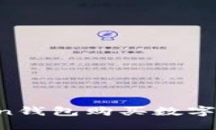 如何使用Token钱包购买数字